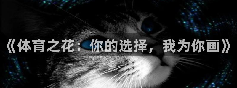 意昂4体育平台开号链接