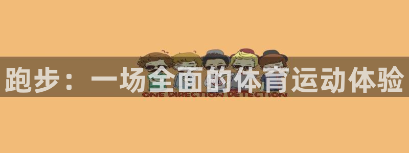 意昂43官网