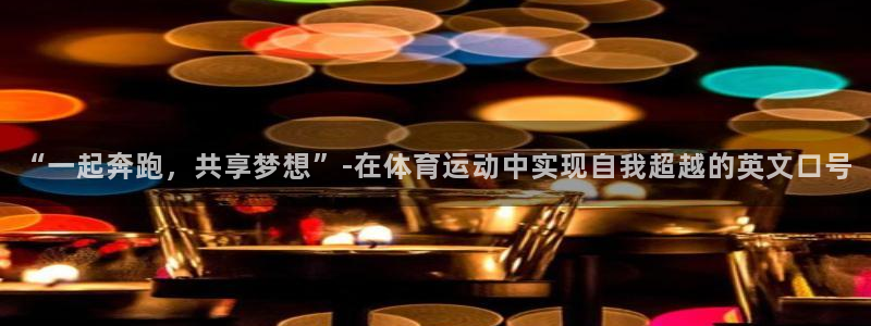 意昂4集团股票
