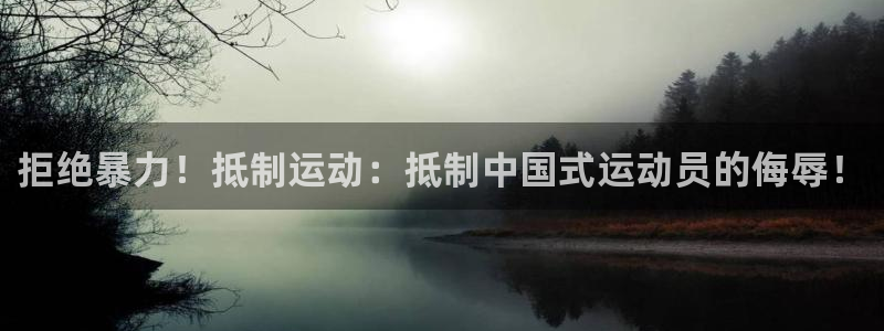 意昂4体育